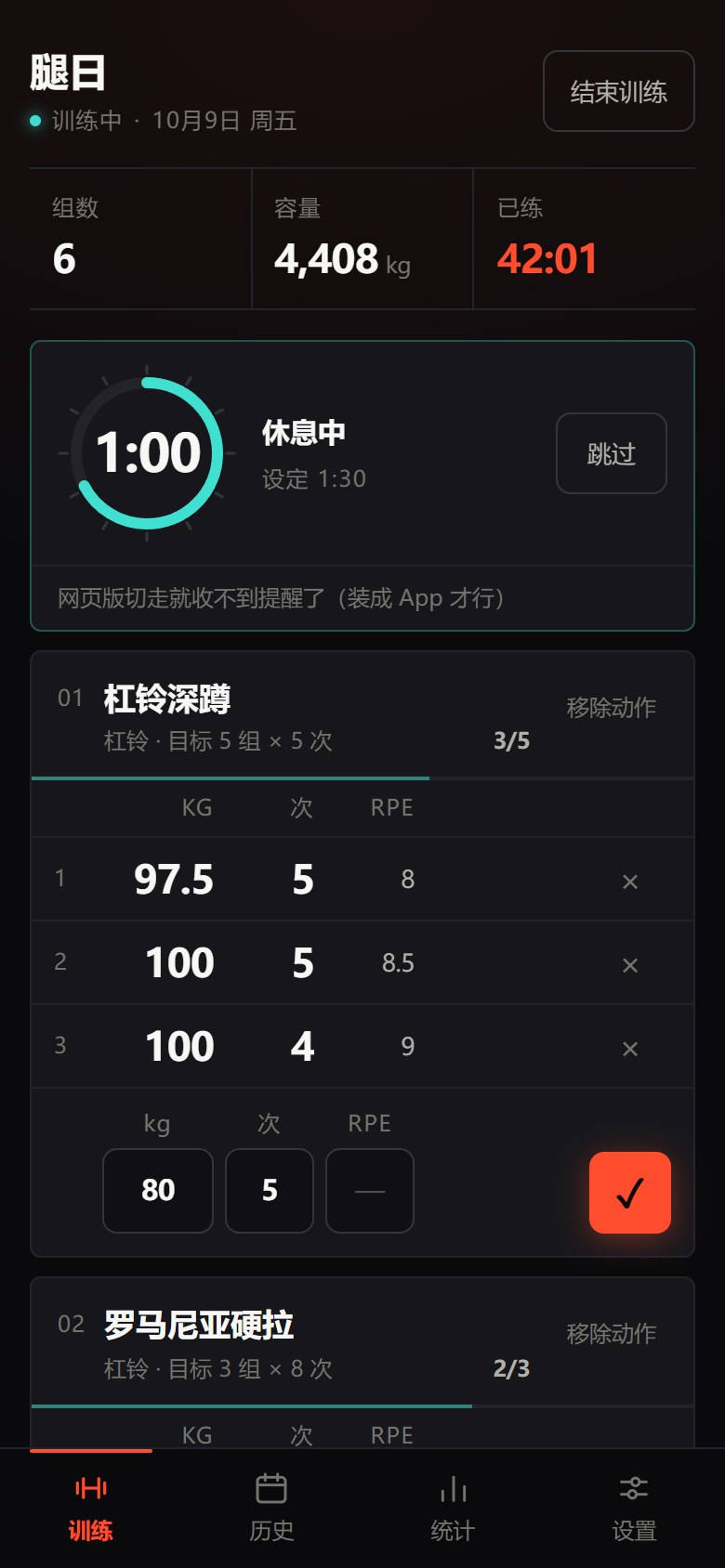 NanoFIT 训练页:记录每组重量与次数