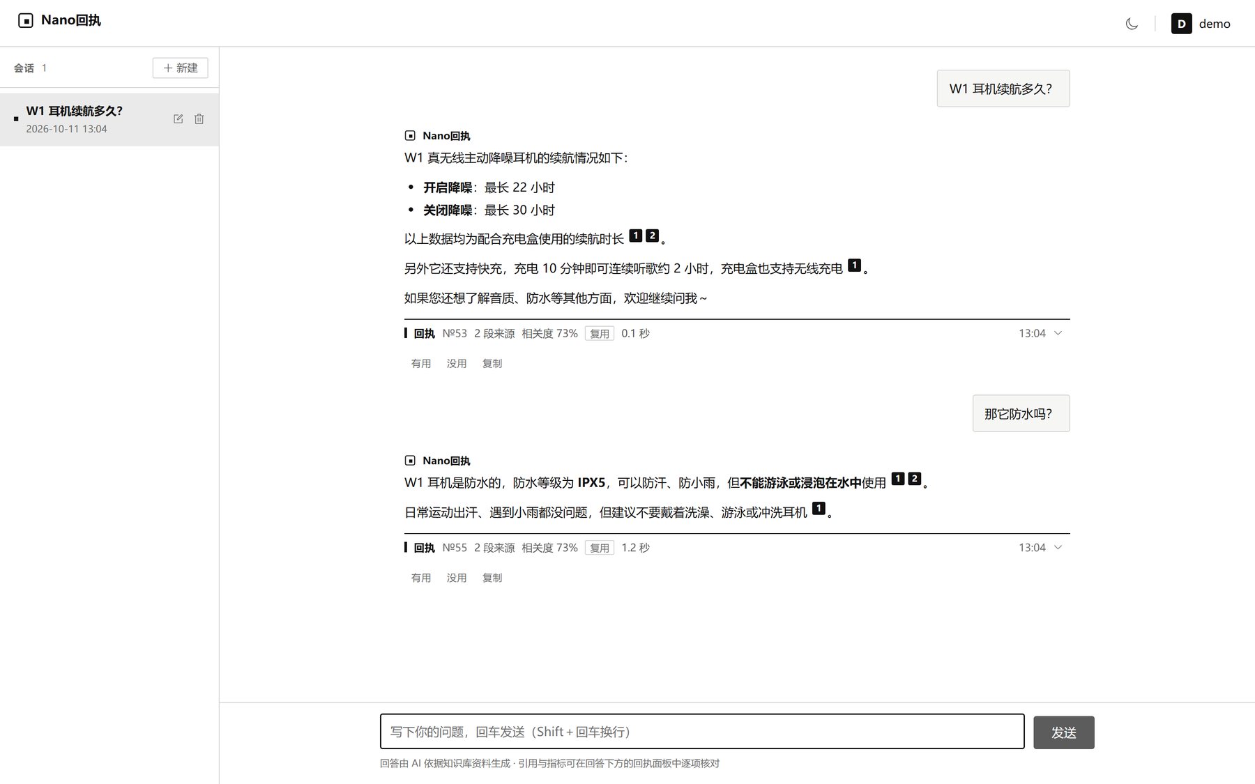 Nano回执:多轮追问与引用角标