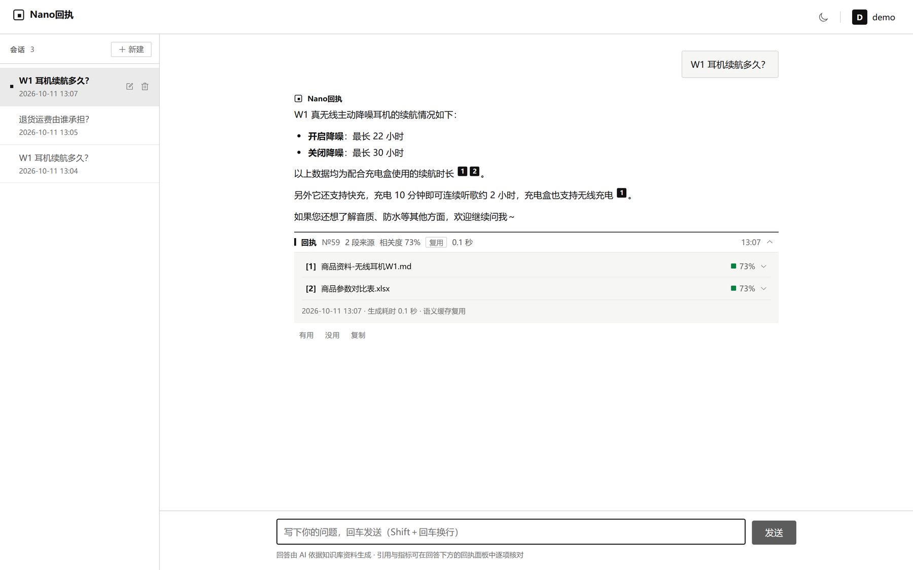 Nano回执:展开的回执面板,来源与耗时逐项披露