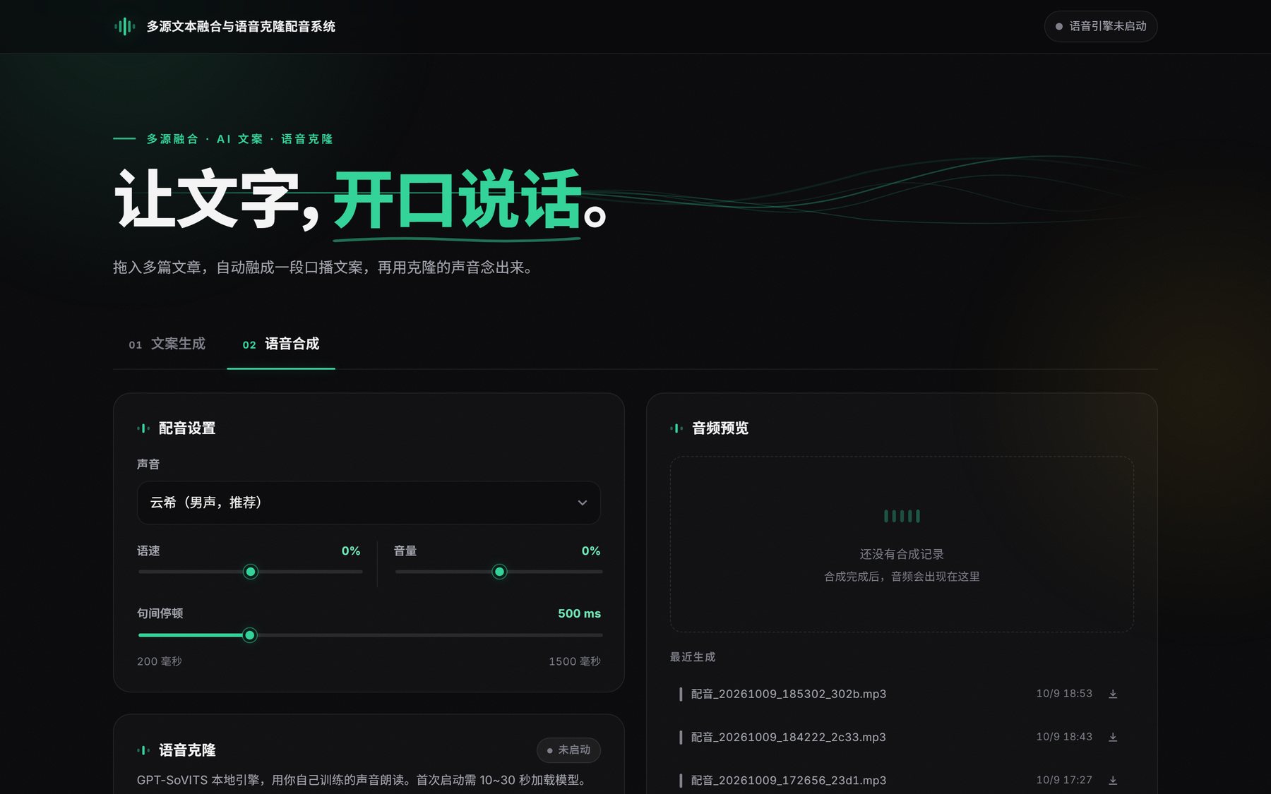 NanoVoice:语音合成与克隆引擎